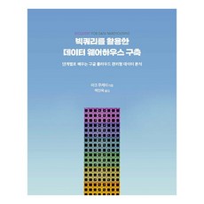 使用BigQuery建構資料倉儲： 逐步學習Google Cloud託管資料分析, Acorn出版社