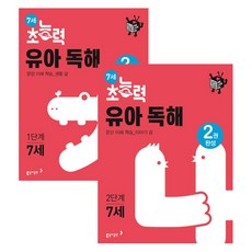 Book Donga 7歲超能力幼兒閱讀1階段+2階段組, 東亞出版社