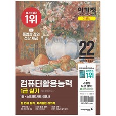 2022 利己的電腦應用能力1級術科基本教材： 提供全套影片課程及評分程式, 永進.com