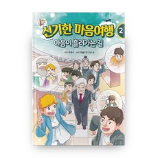 神奇心靈之旅 2 ： 心靈流淌之路, 溫心, 朴玉洙