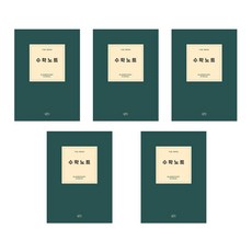 gmz 備忘錄小學數學筆記本, 卡其色, 5個