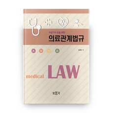 寫給醫工技師等的醫療相關法規, 普文閣