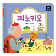 피노키오, 애플비북스, 상세내용 참조