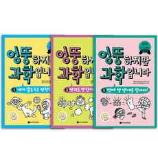 雖然異想天開但這是科學 1~3集套書 全3冊, WISEMAN BOOKS, 單一商品