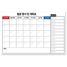 붙이는 화이트보드 시트지, 투데이월중행사표, 70 x 50 cm