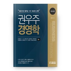 Edupd 權宇周 經營學 修訂第8版