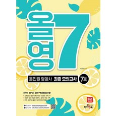 OlYeong7 多合一營養師最終模擬考試 7回, 海安圖書