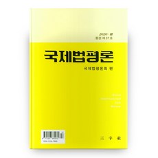 國際法評論 國際法評論會編 通卷 第57號, 三友社