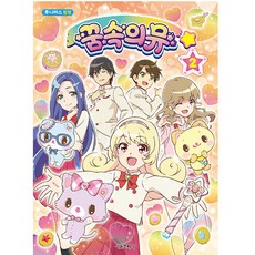 夢中的夢幻 2, 首爾文化社, 首爾文化社編輯部