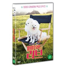 小狗與愛 DVD, 1CD