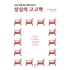 kukminpub 失落的考古學：子女應該照顧父母到什麼程度?, 馬倫·沃斯特