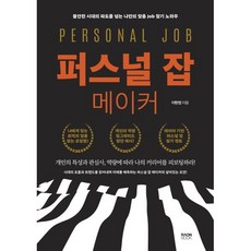 個人職業塑造家, 樂溫書