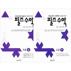 MATHLEARNING 菲爾茲數學 高級 上下冊套組 全2冊