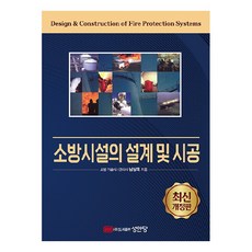 BMSungandang 最新修訂版 消防設施設計與施工 第1+2冊合訂本