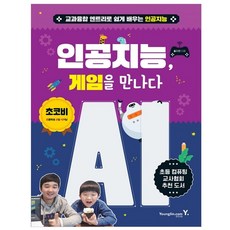 人工智慧 遇見遊戲：透過跨學科融合Entry輕鬆學習人工智慧, 永進.com