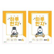 聰明的一天一漢字 預備小學 A + B 全2冊, 天才教育
