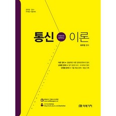 우영이와 함께하는 통신이론, 미래가치