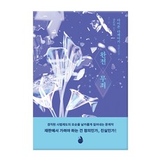 完全無罪, 大門剛明, 黑森林