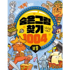 숨은그림찾기 1004, 보물, 로이아이잼
