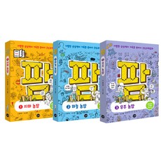 充滿奇特想像力的奇幻編程科學童話 帕姆 1-3冊套書, 吉博