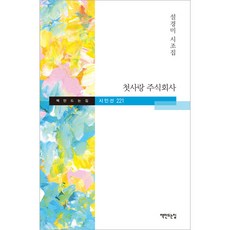 첫사랑 주식회사, 책만드는집