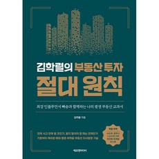 epeuenmidieo 金學烈的不動產投資絕對原則：與最強影響力者Ppasong一同學習的我的終身不動產教科書, 金學烈