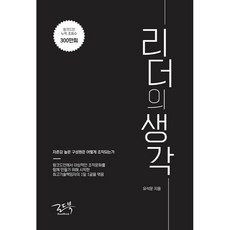 roadbook 領導者的思維, 柳錫文