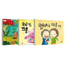 See&Talk 必讀幼兒繪本 迎接雨天 + 我家的怪物 + 媽媽生病時 套書 全3冊, 海芭拉, 趙英雅, 李寶拉