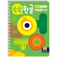 쏙쏙 韓文學習 第2階段 製作 · 書寫, 한빛에듀