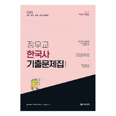 2024 鄭宇教 韓國史 歷屆試題集, 未來價值