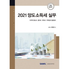 轉讓所得稅實務(2021)：多戶轉讓稅 綜合不動產稅 取得稅 住宅租賃重點整理, 三一資訊, 卞鍾和