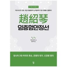 趙紹琴臨證驗案精選：精選趙紹琴先生從外感溫熱病到難治病的治療經驗, 趙紹琴, 魚林