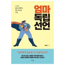 媽媽獨立宣言, 全明姬, Midas Books