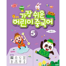 最簡單的兒童中文 5, 東洋圖書, 5卷