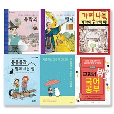 培養閱讀能力的小學6年級課科連接必讀書 全6冊組