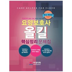 照護服務員完全攻略核心整理問題集, 大光醫學