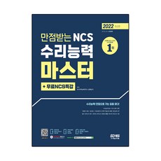 Sidaegosi 2022 滿分NCS數理能力精通 + 免費NCS特別講座