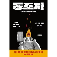 同情者, 阮越清, 旻音社