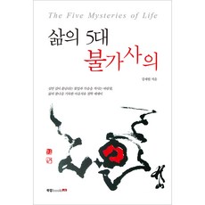 Book Lab 人生的5大不可思議, 姜在元