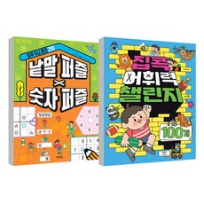 宅家詞彙力挑戰100 + 宅家大腦訓練200 詞語拼圖 數字拼圖套組, Applebee 雞林圖書, 李瑞潤 權奇東