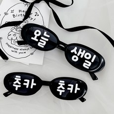 파티아일랜드 생일 레트로 파티 안경 2종 세트, 블랙, 1세트