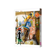 無法施展的時間魔法, 魔法十年屋5, 親子天下, 廣嶋玲子