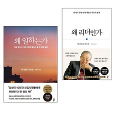 dasanbooks 工作的意義 + 領導者的條件 全2冊套書, 稻盛和夫