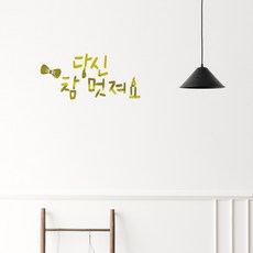러블리팜 감성 캘리그라피 아이콘 레터링 시트지, 골드 + 6당신참멋져요