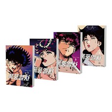 暴風列車 1~4 套組 全4冊, 時空社