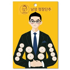 男款西裝鈕扣 15mm 8顆+21mm 4顆, 1套, 寶石 白金