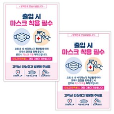 제제데코 마스크 착용 안내 포스터 스티커 A3 JCP 014, 혼합색상, 2개