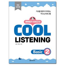 COOL LISTENING Basic 2 New Edition, 多樂園