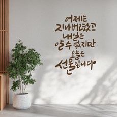 러블리팜 감성 캘리그라피 레터링 시트지 9 어제는 지나버렸고, 9.어제는 지나버렸고.., 브라운