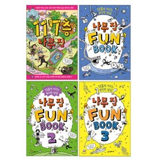 117層樹屋 + 樹屋FUN BOOK 1~3 套書 全4冊, 時光學園